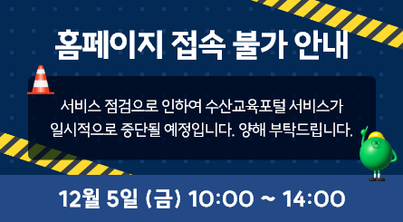 서비스 점검 홈페이지 접속 불가 안내 팝업 